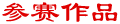 Ʒ